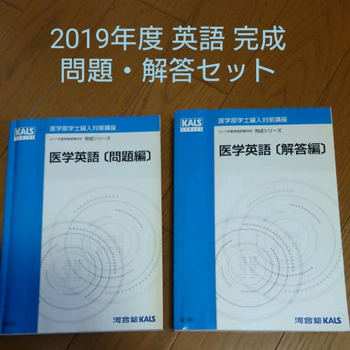 河合塾KALS 英語 完成 問題・解答セット 2019年度 河合塾 英語表現 テキスト通年セット 2019 計2冊 藤田雅之 025S0D