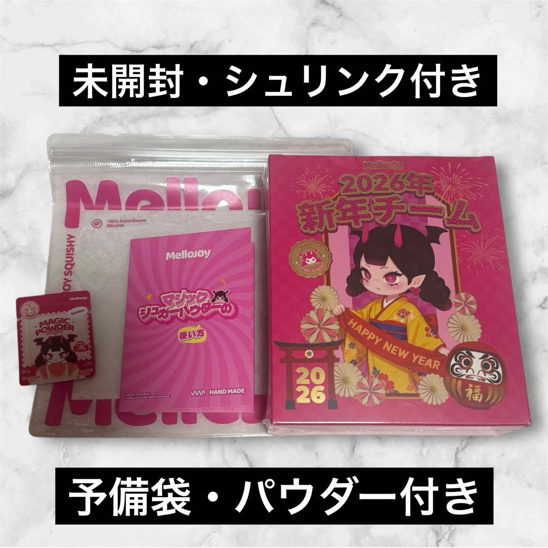 メロジョイ mellojoy 新年 新年チーム 未開封 スクイーズ - メルカリ
