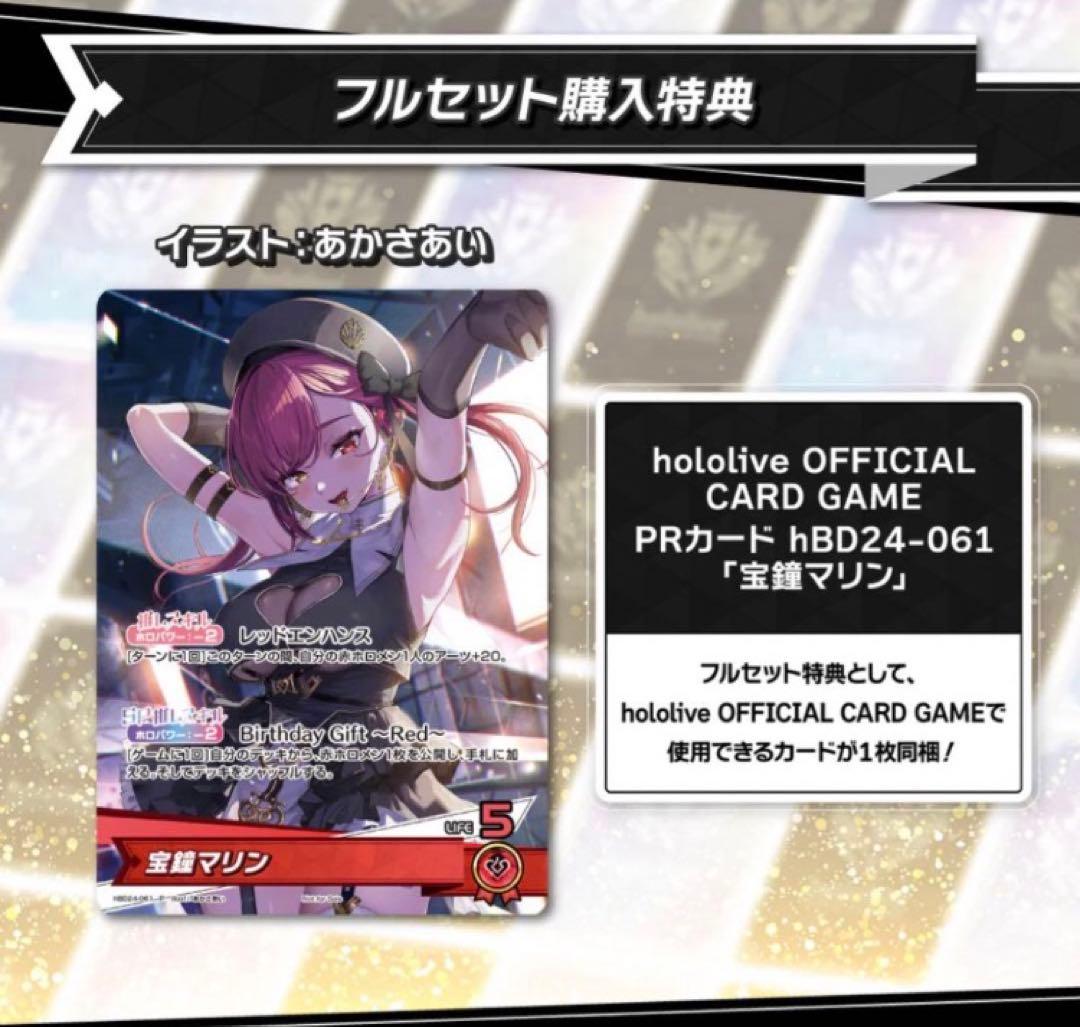 宝鐘マリン　誕生日2025 特典ホロカ 宝鐘マリン 誕生日記念2025 – hololive production official shop