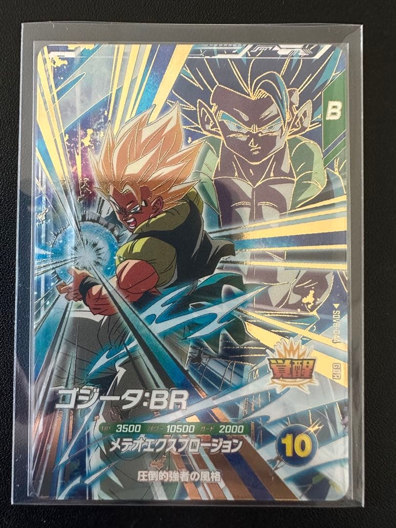 ドラゴンボールスーパーダイバーズ SDV8-044 GDR ゴジータBR - メルカリ