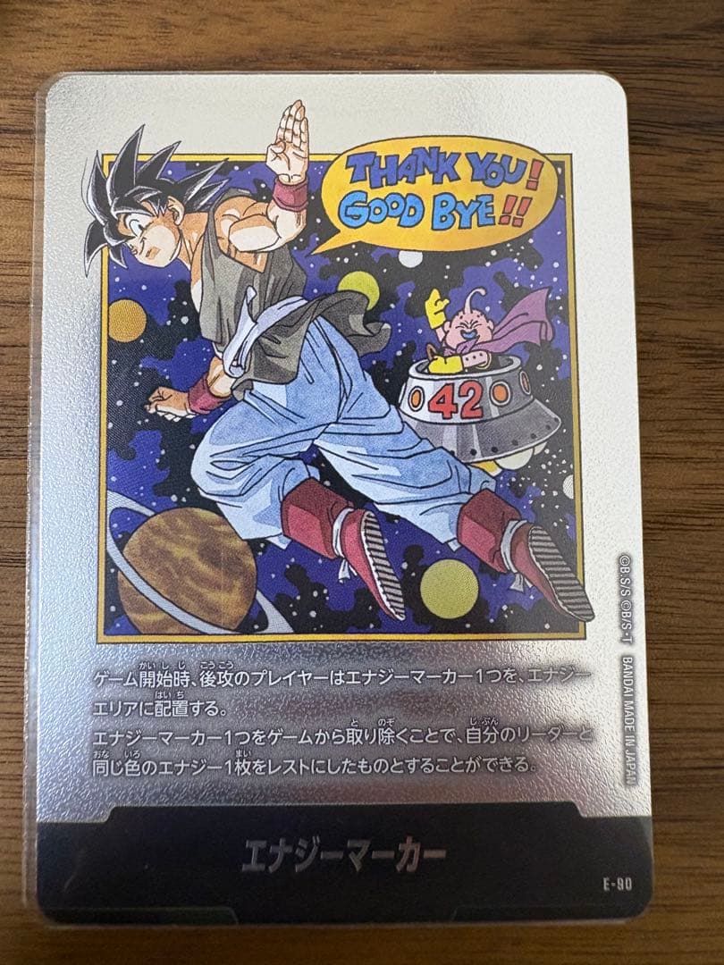 マンガブースター エナジーマーカー 42巻 E-90 銀 孫悟空