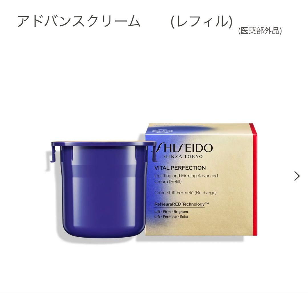 SHISEIDO バイタルパーフェクション　アドバンスクリーム(リフィル) SHISEIDO バイタルパーフェクション アドバンスクリーム