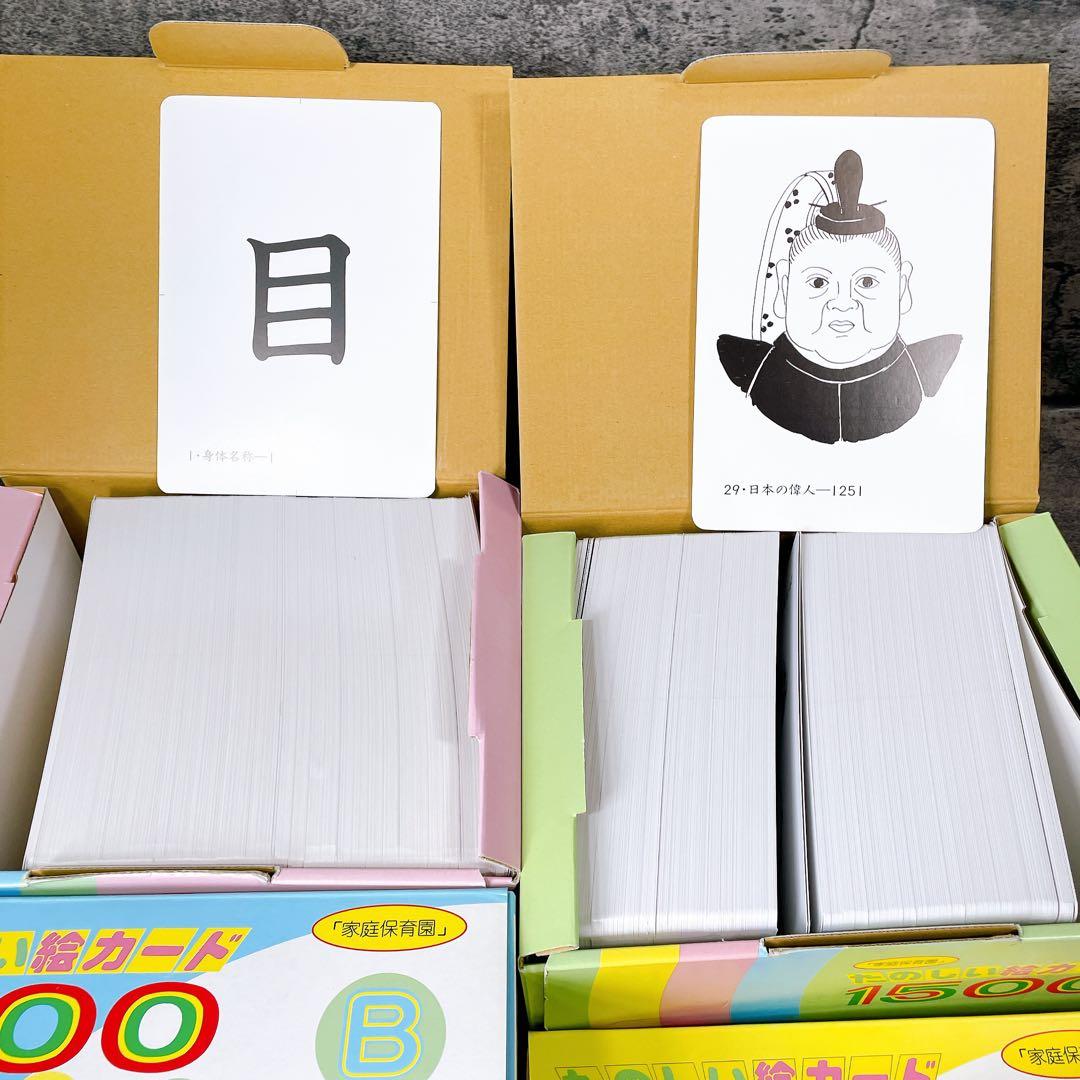 美品 家庭保育園 たのしい絵カード 1500枚 CD未開封品 - メルカリ