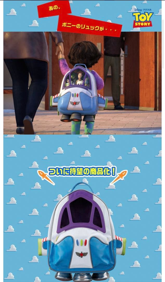 トイ・ストーリー リュックサック 謎の恐竜ワールド ボニーのリュック