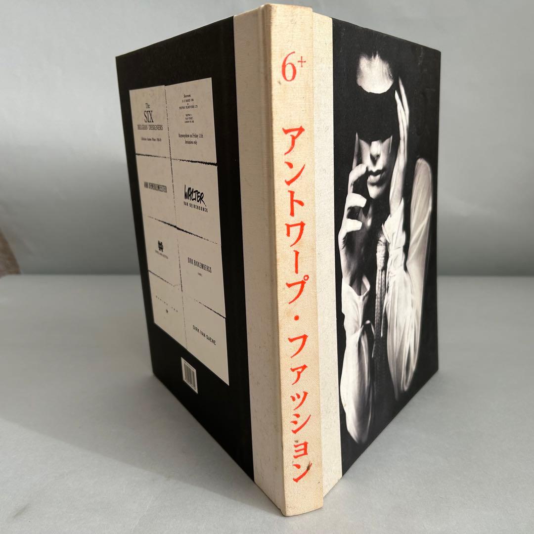 レア.希少）6＋ アントワープ・ファッション展図録（日本語版）アート