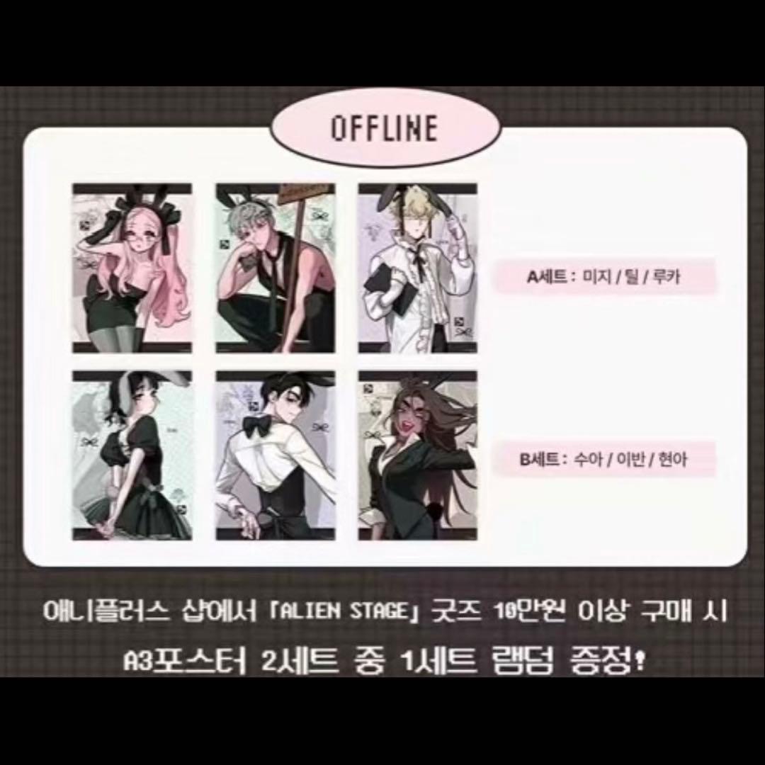 ALIEN STAGE エイリアンステージ 韓国3周年限定 A3サイズ ポスター