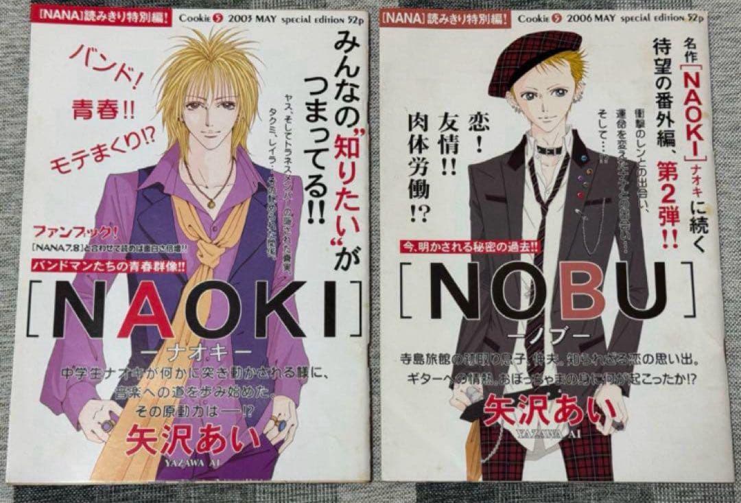 NANA 読み切り特別編 NAOKI ナオキ NOBU ノブ 矢沢あい 番外編 - メルカリ