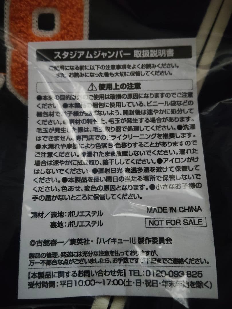 ハイキュー マツキヨココカラ オリジナルスタジアムジャンパー - メルカリ