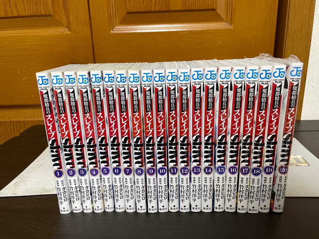 魔都精兵のスレイブ 1〜20巻セット 竹村洋平/タカヒロ 楽天市場】魔都精兵のスレイブ 1巻～20巻（最新）コミック全巻セット