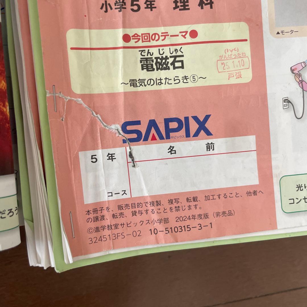 SAPIX理科 5年生テキスト1年分 2024年版 サピックス - メルカリ