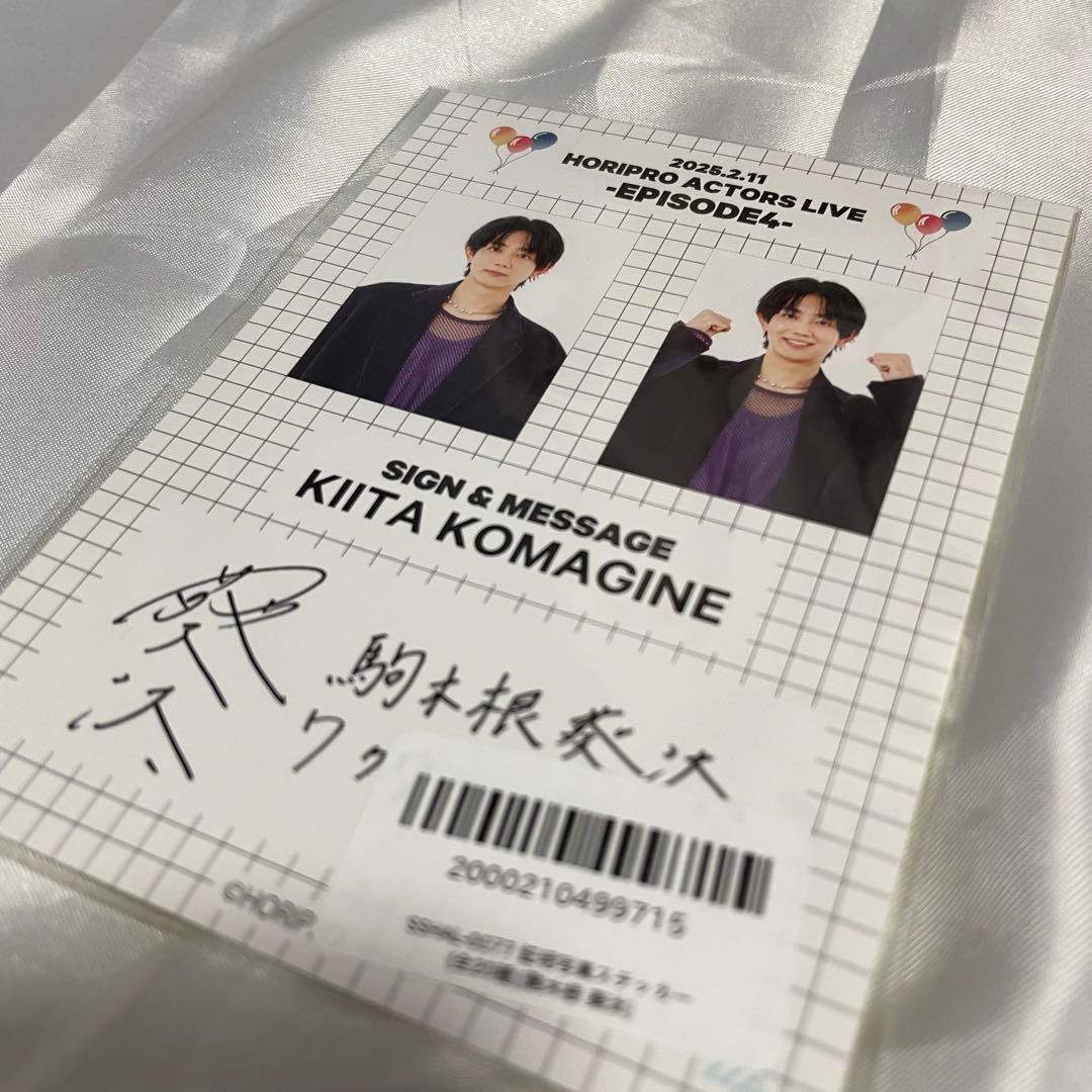 即購入可♥︎ 駒木根葵汰 ホリアク グッズ セット - メルカリ