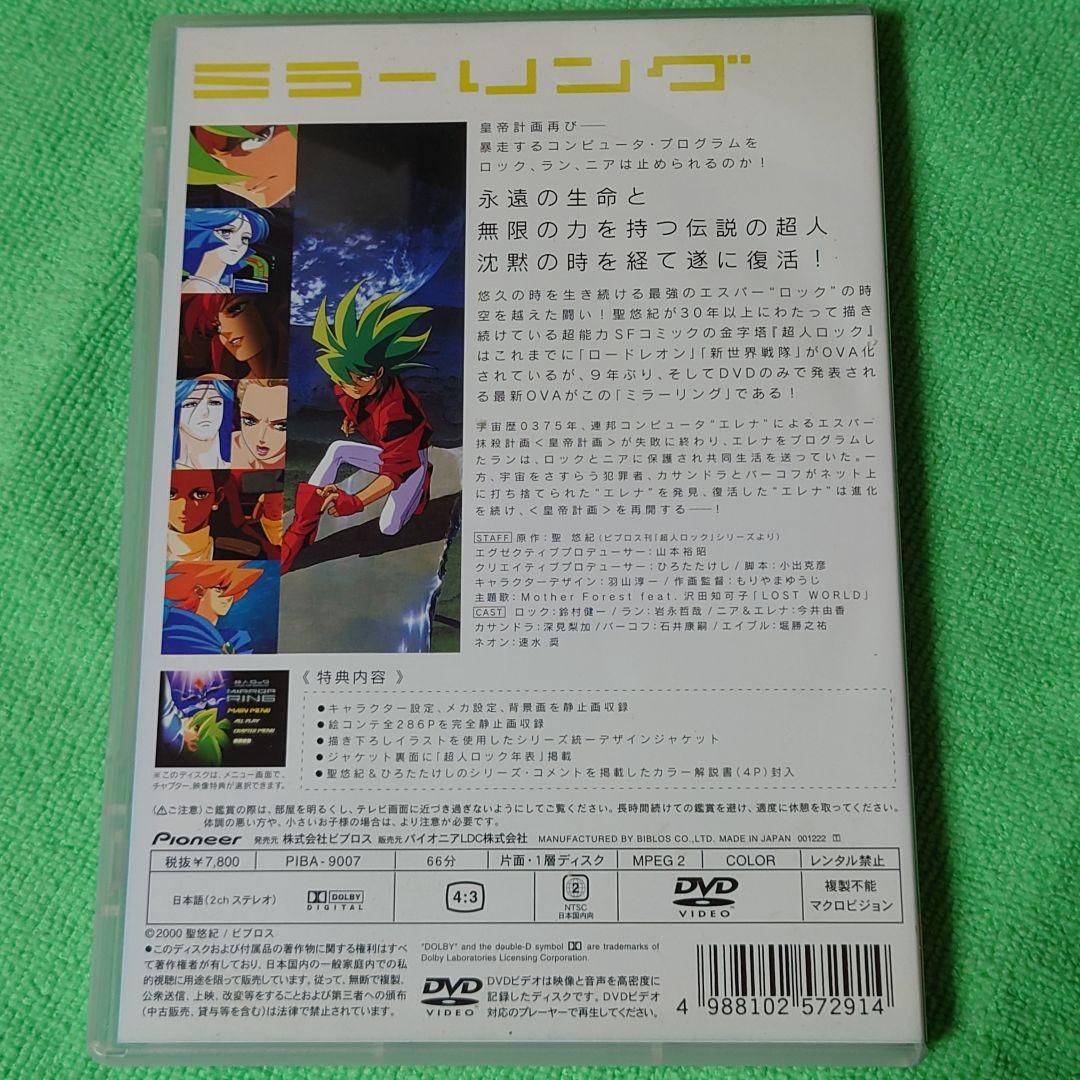 超人ロック DVD2種