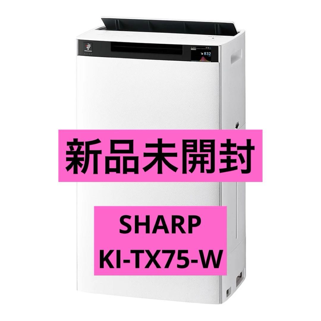 【新品未開封•メーカー保証付】SHARP KI-TX75-W プラズマクラスター KI-TX75-W シャープ SHARP プラズマクラスターNEXT 加湿空気清浄機