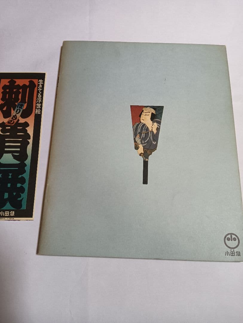 生きてる浮世絵 刺青展 1973年 和彫り タトゥー - メルカリ