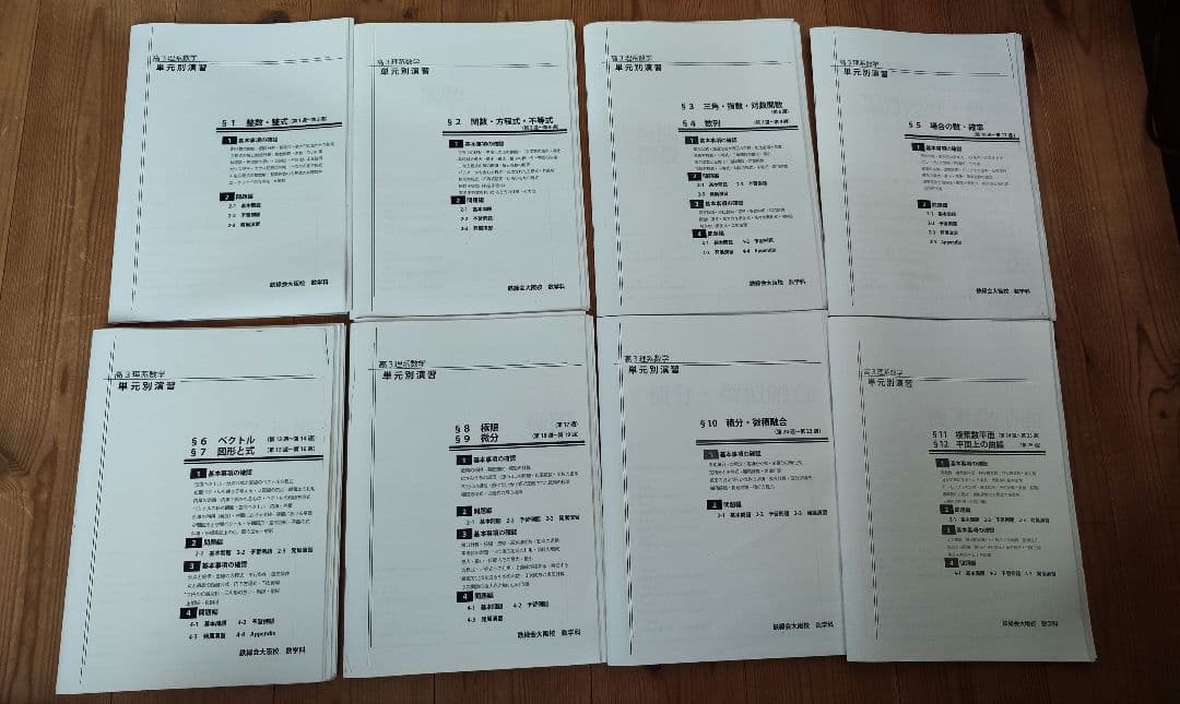 鉄緑会 数学 大阪校 2023年度 単元別演習 高3理系数学 解答付き 鉄緑会 23年度 最新版 上位クラス 大阪校 鶴田先生 高3理系数学単元別