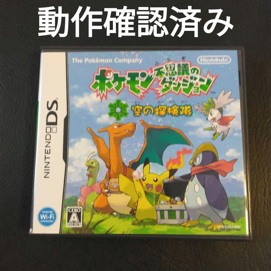 DS ポケモン不思議のダンジョン 空の探検隊 ポケットモンスター - メルカリ