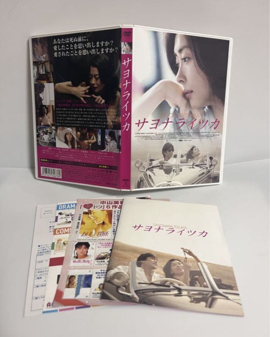 初回限定版 2枚組 サヨナライツカ DVD 中山美穂 西島秀俊 劇場版 映画 サヨナライツカ DVD 初回限定版 2枚組 中山美穂 川島なお美 - メルカリ