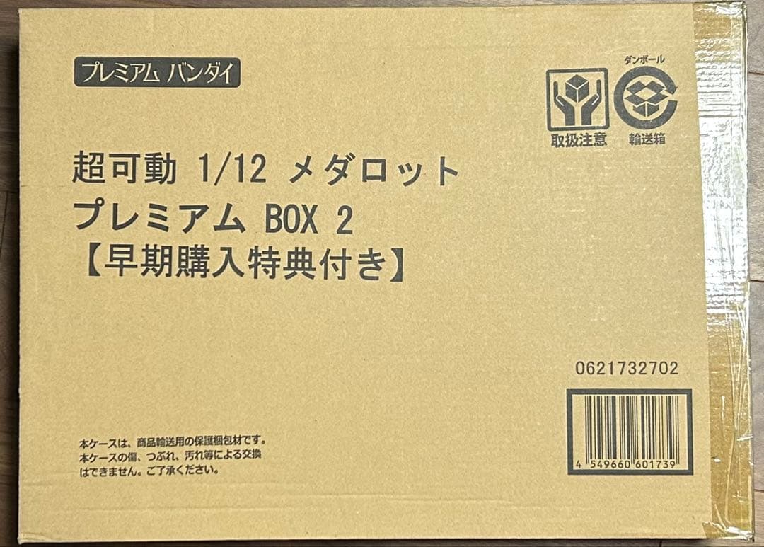 新品未開封 超可動 1/12 メダロット プレミアムBOX2 早期購入特典付 超可動1/12 メダロット プレミアムBOX2【早期購入特典付き