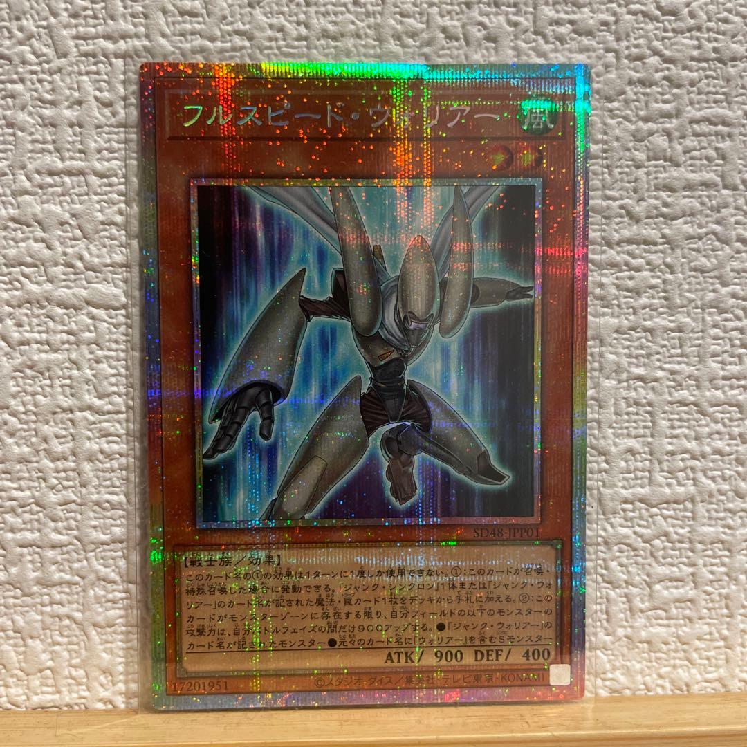 遊戯王 SD48-JPP01 フルスピード・ウォリアー (日本語版 プリズマ