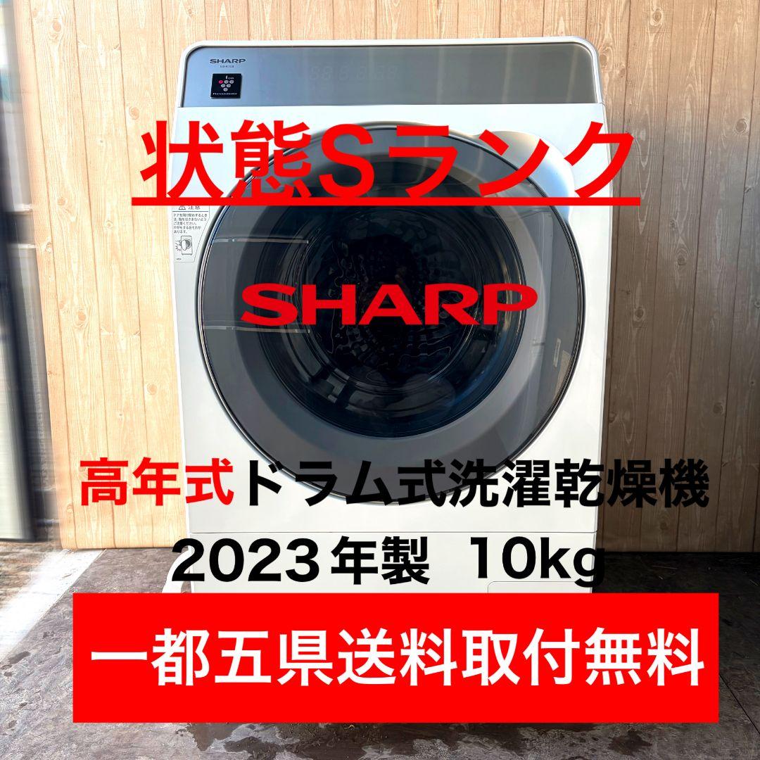 配送設置無料！超美品オシャレスタイリッシュドラム式洗濯機！純正SHARP完動品！ ES-G11C | 洗濯機：シャープ