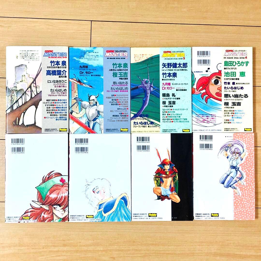 【全初版】コミックマスター (Comic Master) 1-4巻・6-9巻