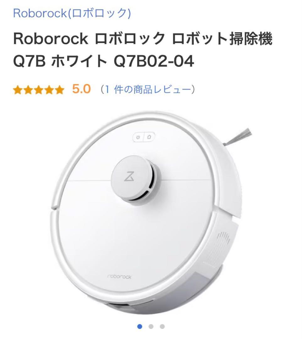 【新品未使用】 Roborock ロボロック ロボット掃除機 Q7B ホワイト Roborock ロボロック ロボット掃除機 Q7B ホワイト Q7B02-04 | ヤマダ