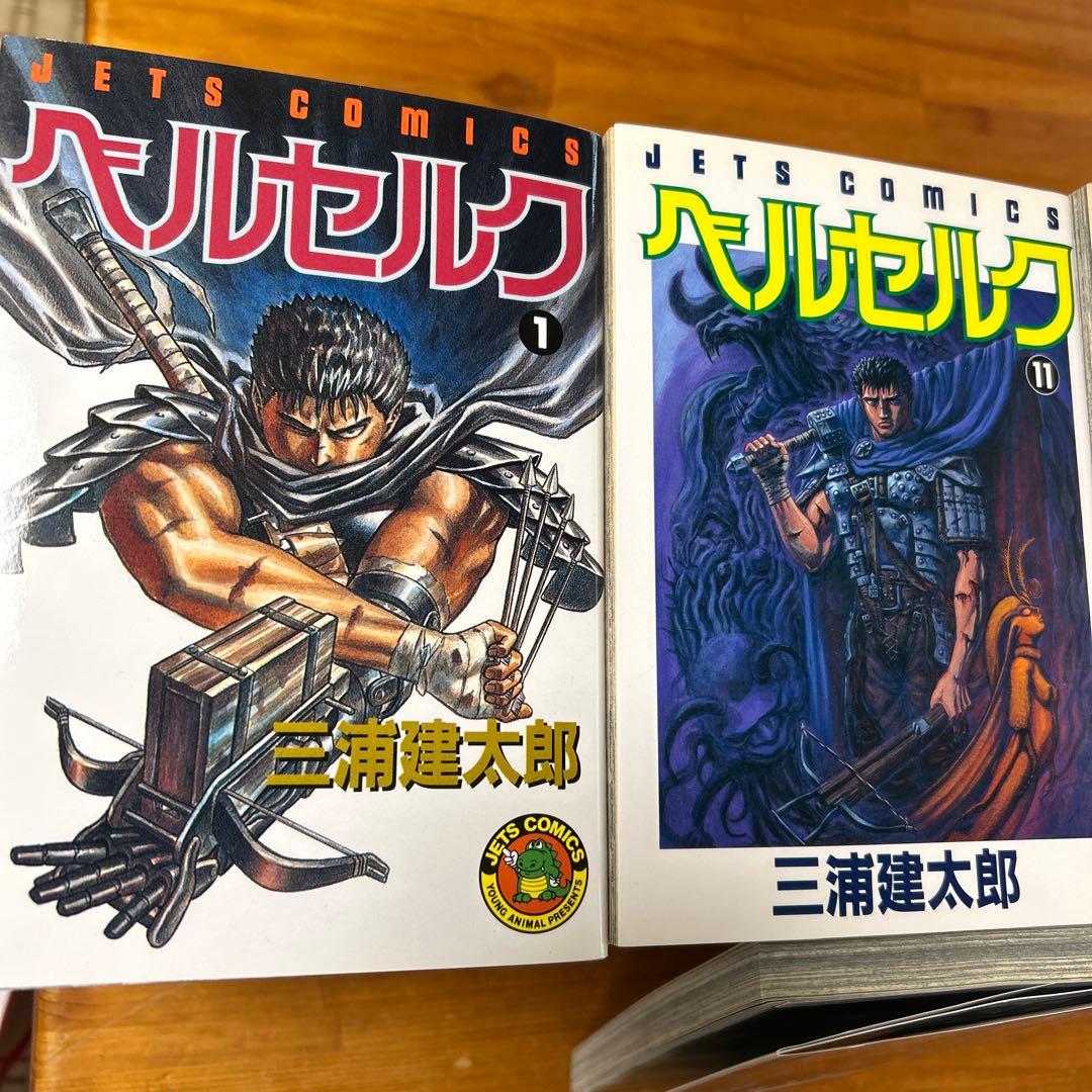 ベルセルク 1巻〜41巻