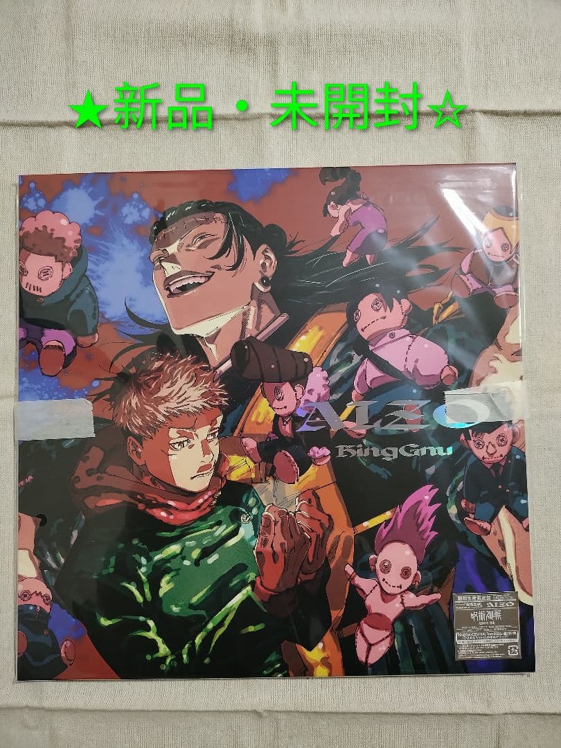 King Gnu AIZO 期間生産限定盤　呪術廻戦　メガジャケ付き Amazon.co.jp: King Gnu, -, - : 【Amazon.co.jp限定】AIZO (期間生産