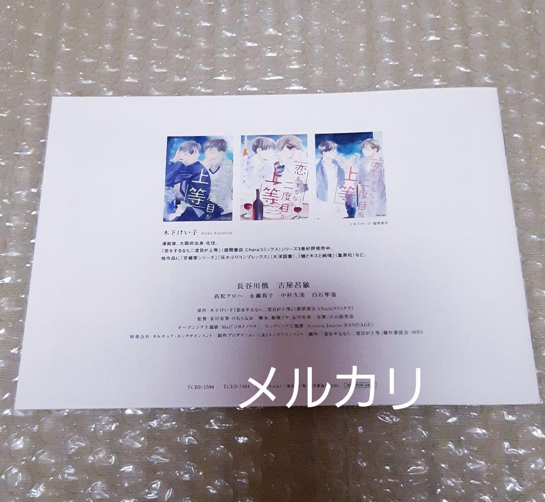 【匿名配送】恋をするなら二度目が上等 Blu-ray BOX〈3枚組〉美品