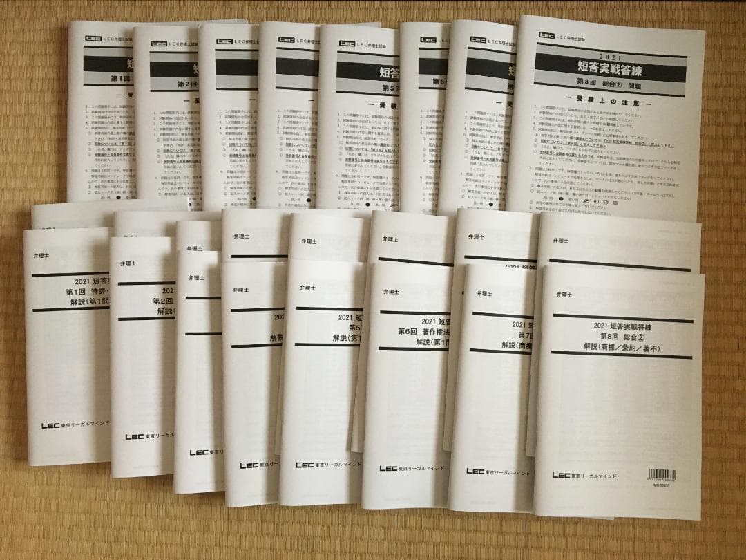 2021　弁理士　短答実戦答練　全8回　未使用新品 2026年最新】弁理士短答の人気アイテム - メルカリ
