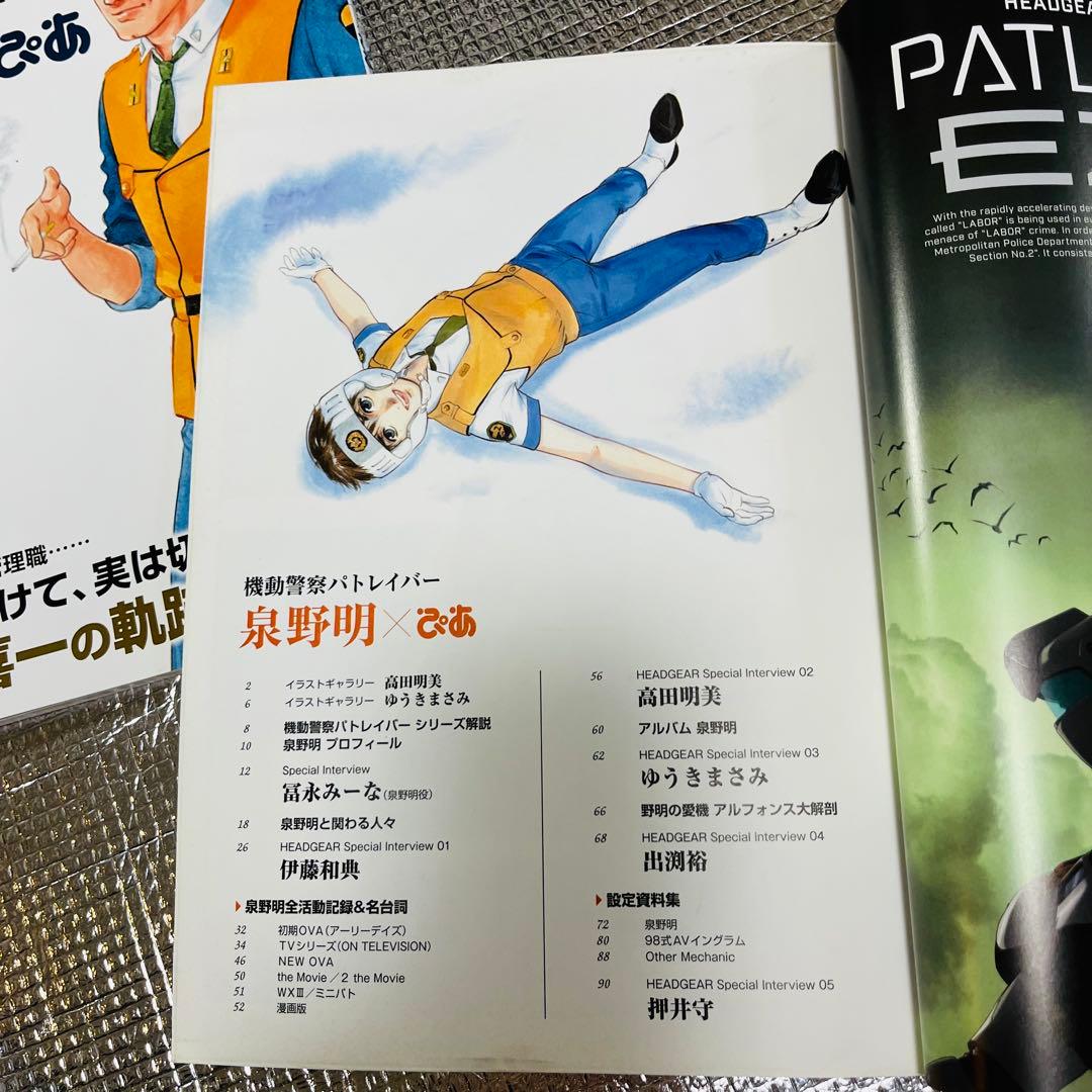 機動警察パトレイバー 後藤喜一×ぴあ／泉野明×ぴあ 2冊セット - メルカリ