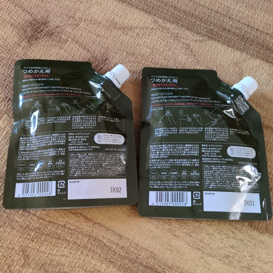 エポプレミアムヘマチンボリュームアップヘアエッセンス 詰め替え