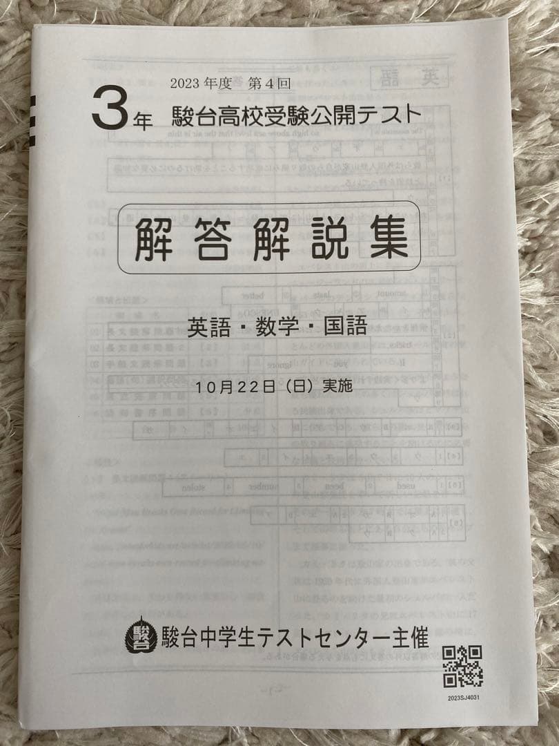 2023年】中3駿台模試3科 第4回10月実施 高校受験公開テスト解答用紙付