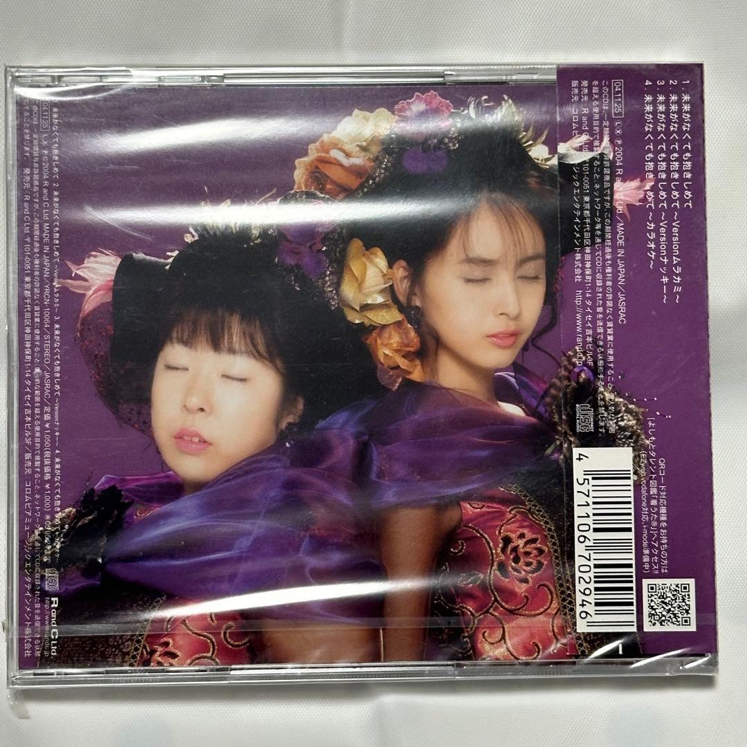 日給8000円/未来がなくても抱きしめて/CD