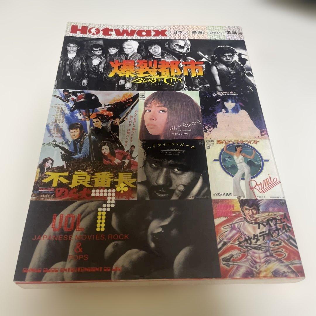 希少CD付！Hotwax Vol.7 爆裂都市 不良番長 昭和歌謡 邦楽ロック