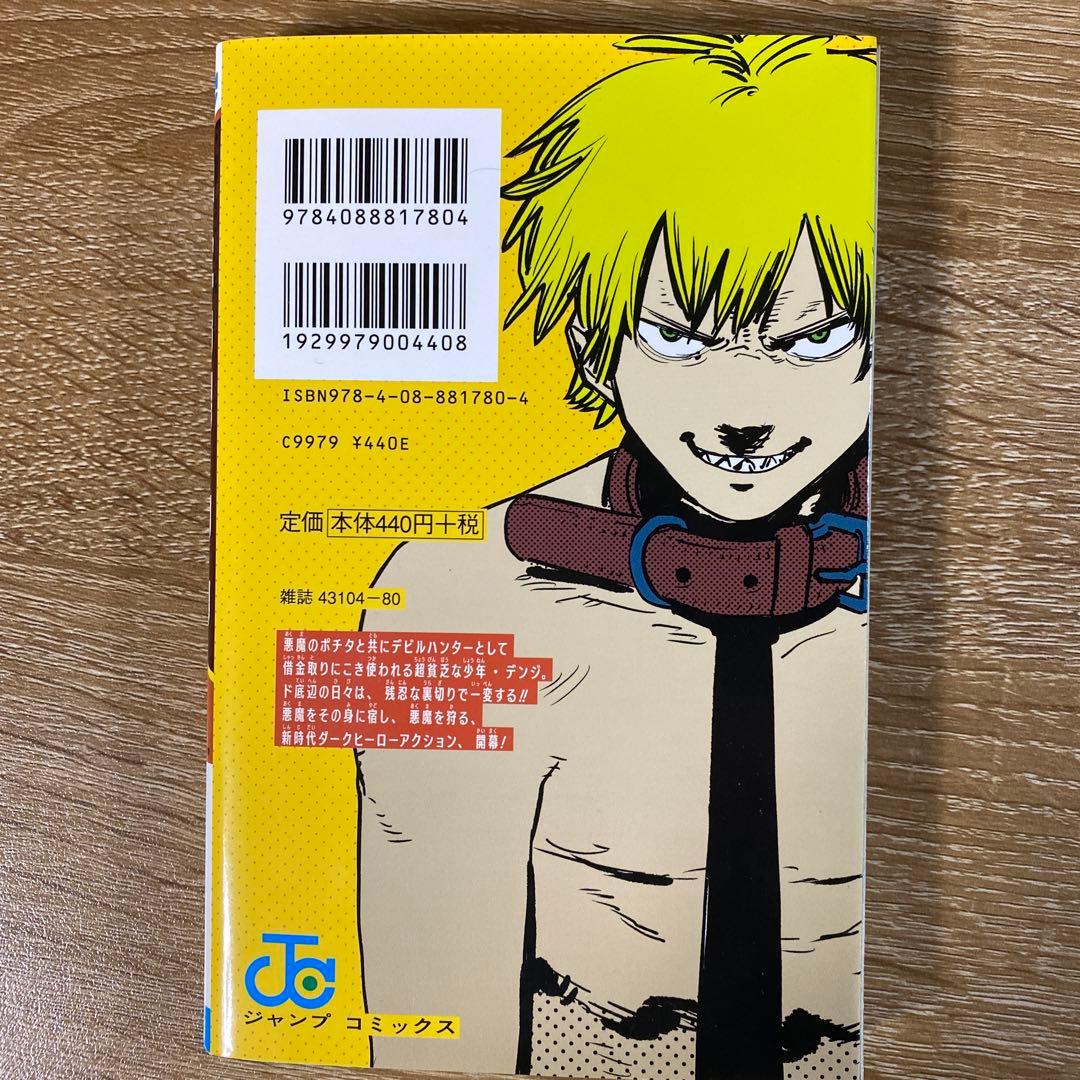 チェンソーマン (第1部)全11巻 藤本タツキ - メルカリ