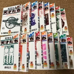 希少 栄光なき天才たち 全巻 全初版１刷　モンロー　円谷　野口　オリンピ