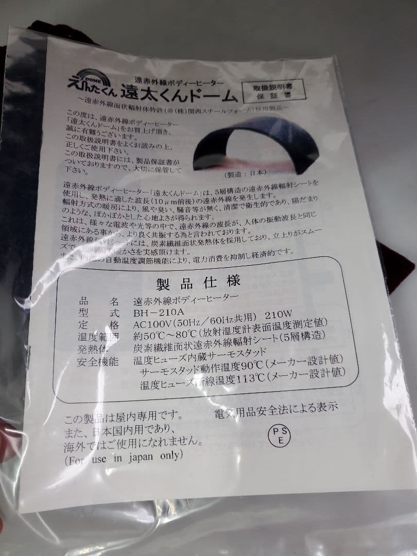 未使用 遠赤外線 ボディヒーター ドーム型 210W 冷え性 血行改善