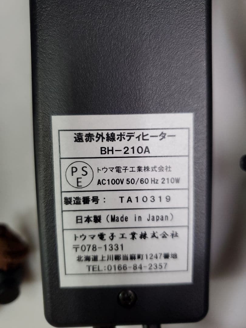 未使用 遠赤外線 ボディヒーター ドーム型 210W 冷え性 血行改善