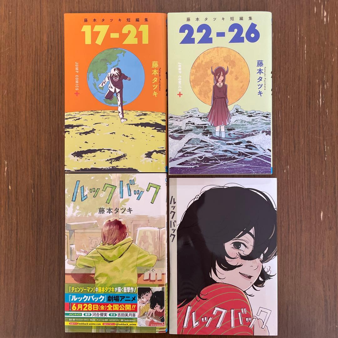 藤本タツキ ルックバック＋短編集セット - メルカリ