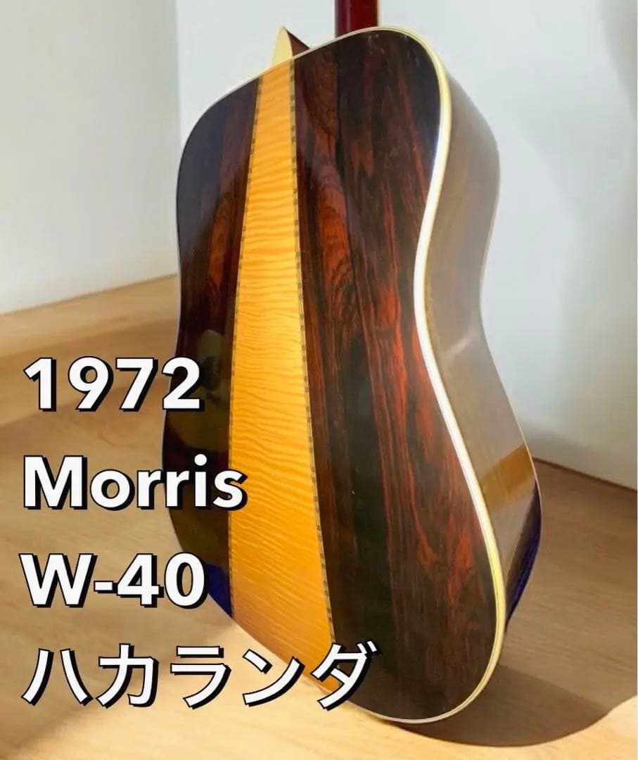 専用1972モーリスW-40 初期モデル ハカランダ、希少中の希少！ - メルカリ