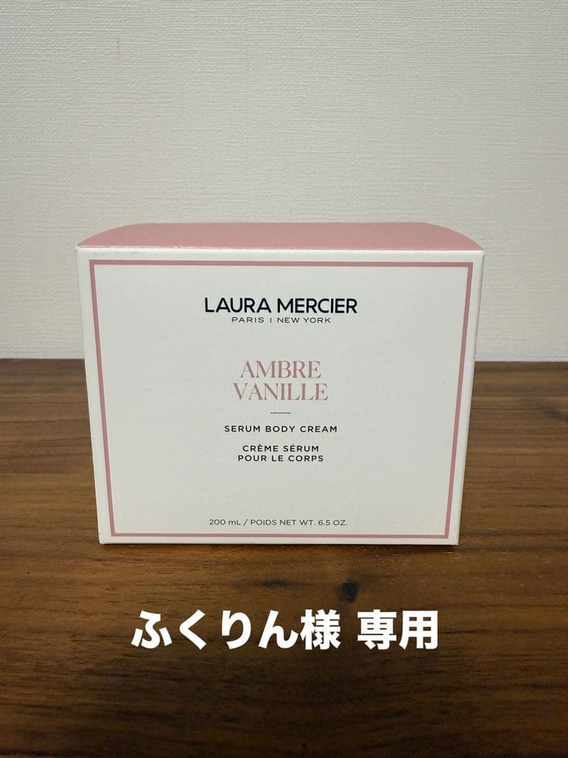 ふくりん ローラメルシエ アンバーバニラ セラム ボディクリーム ローラ メルシエ / セラム ボディクリーム アンバーバニラ アトリエ