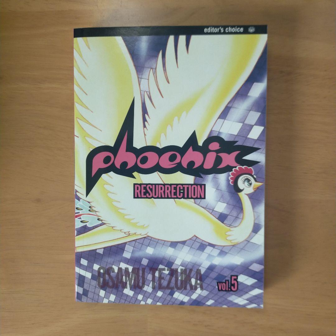 Phoenix Vol.5 Resurrection (Phoenix)英語版 Amazon.com: Phoenix, Vol. 5: Resurrection: 9781591165934: Tezuka