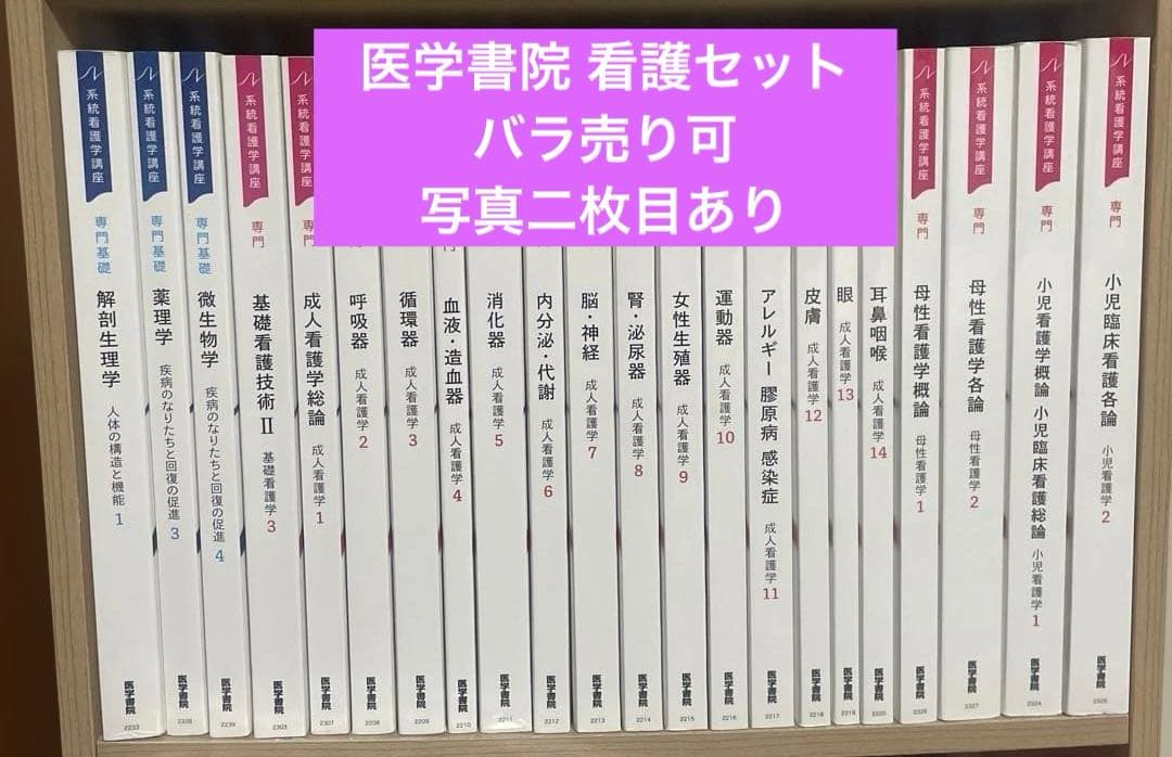 医学書院 系統看護学講座 専門基礎 専門 別巻 セット全27冊 - メルカリ