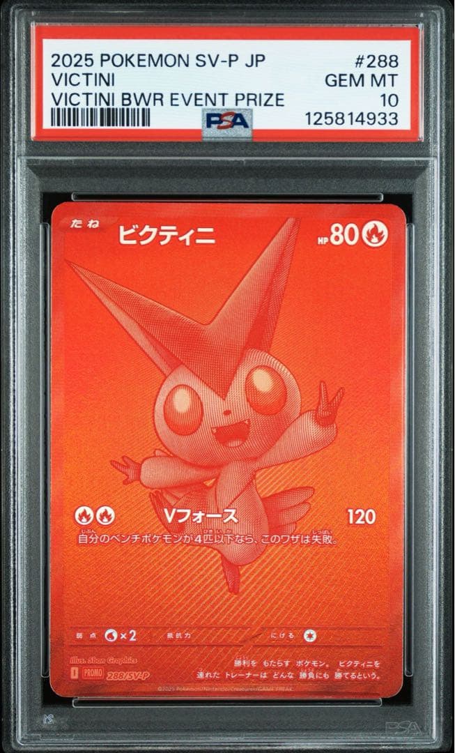 特価】PSA10 3連番 ビクティニ レシラム ゼクロム BWR 図鑑番号順