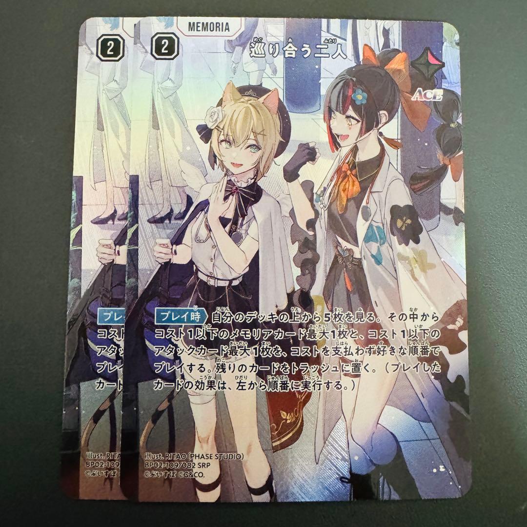 【専用】巡り合う二人/SRP/2枚セット/クロスタ 巡り合う二人【クロススターズトレカお買得価格通販：CBトレコロ】