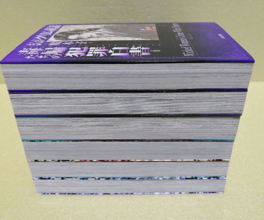 魔木子 うらめしや 1～26巻 全巻 ＋ まんがグリム童話 4作品(6冊)