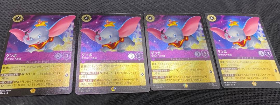ロルカナ ディズニー ダンボfoil3枚通常1枚　4枚セット　アメジスト ディズニー ロルカナ 日本語版 ダンボ（世界の七不思議） エンチャン