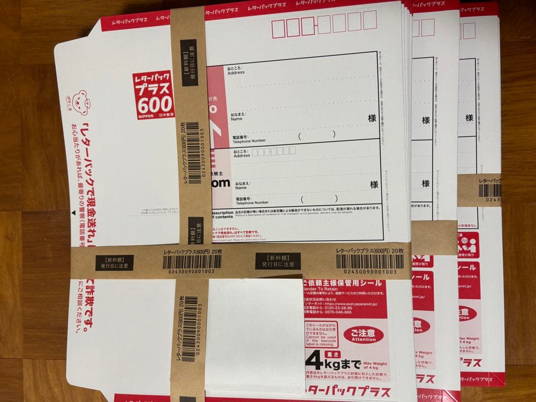 レターパックプラス600【60枚】【折り曲げずに発送】 レターパックプラス（600円）（20部セット）｜郵便局のネットショップ