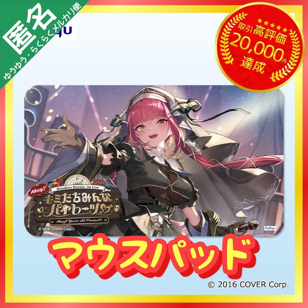 非売品】ホロライブプロダクション 宝鐘マリン 大判マウスパッド 【宝